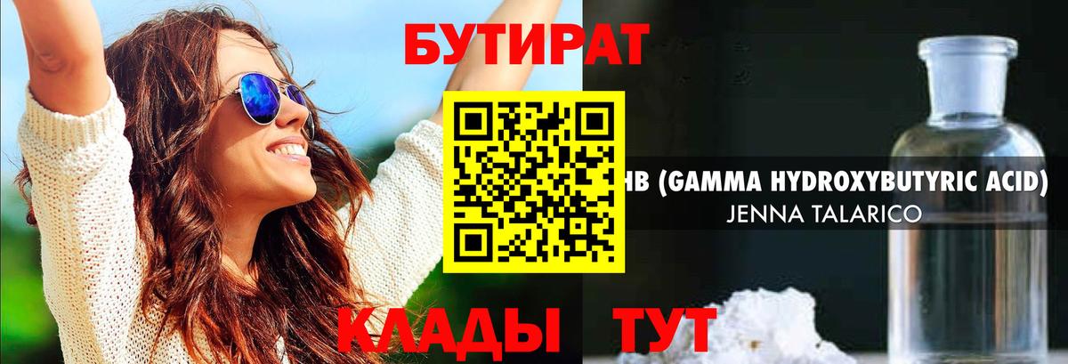 Бутират бутандиол Мурманск