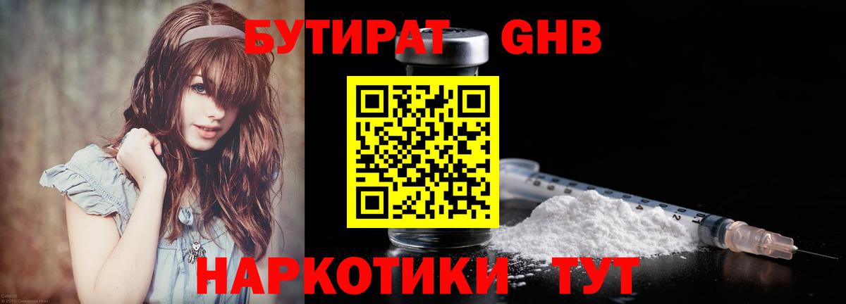 БУТИРАТ 1.4BDO  Вход с VPN  Мурманск 