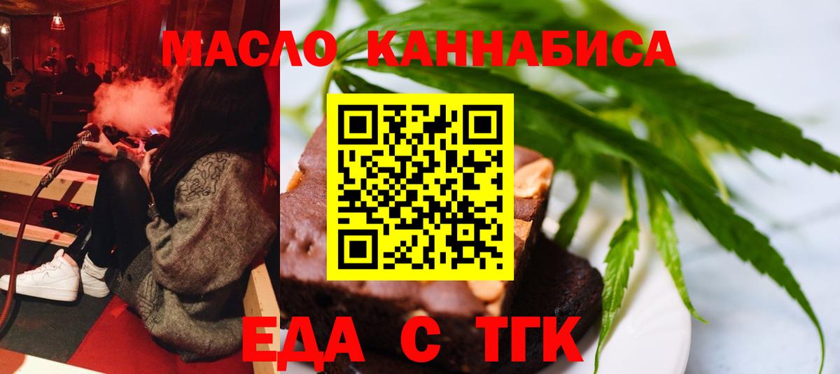 Еда ТГК марихуана  Вход с VPN  Мурманск 