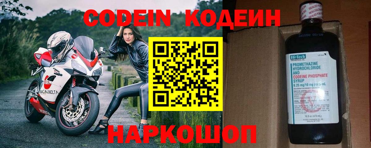 Мурманск  Кодеиновый сироп Lean напиток Lean (лин)  Вход с VPN 