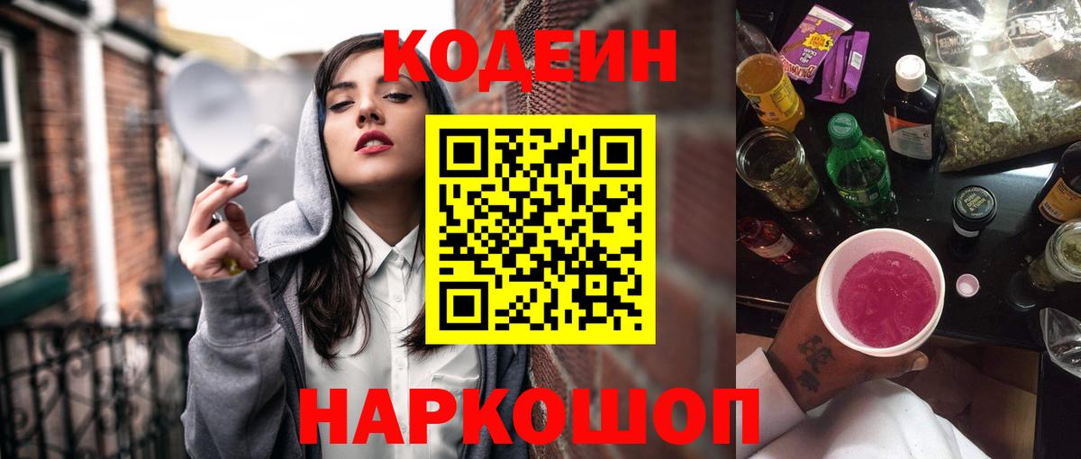 Кодеиновый сироп Lean напиток Lean (лин)  Мурманск  Кодеин Purple Drank 