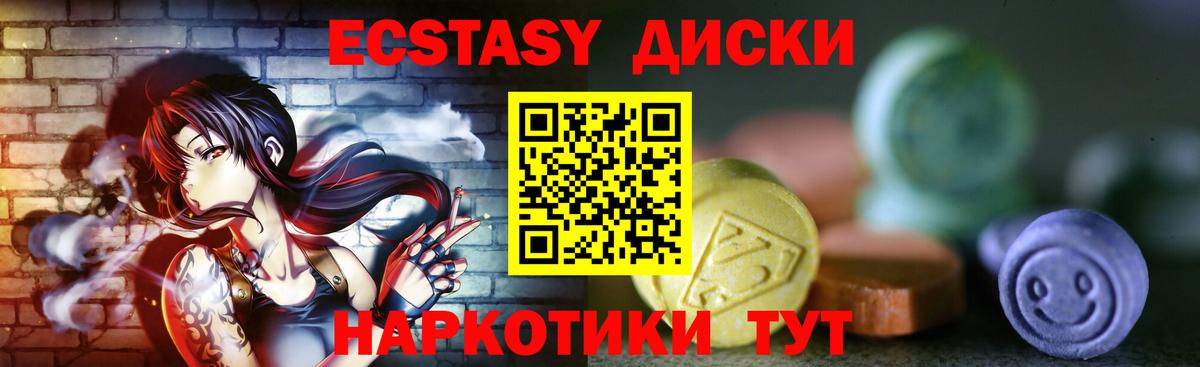Ecstasy  Мурманск  купить закладку  Экстази ешки 