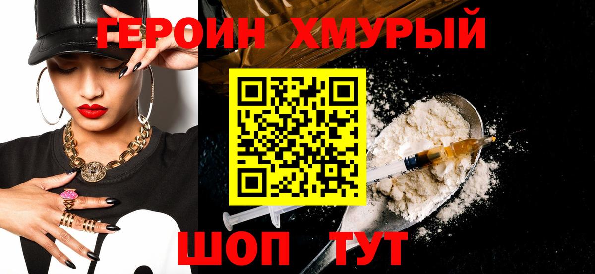 Героин Heroin Мурманск