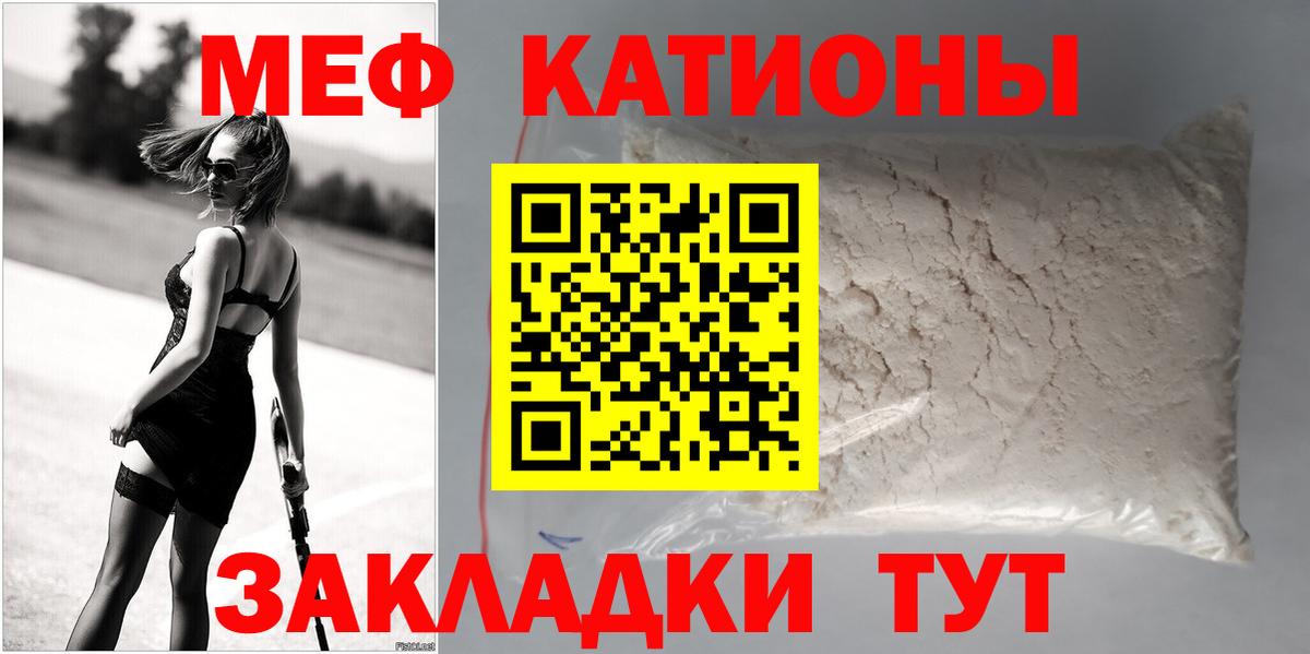 Мурманск  МЕФ  МЯУ-МЯУ кристаллы  Вход с VPN  Мефедрон mephedrone 